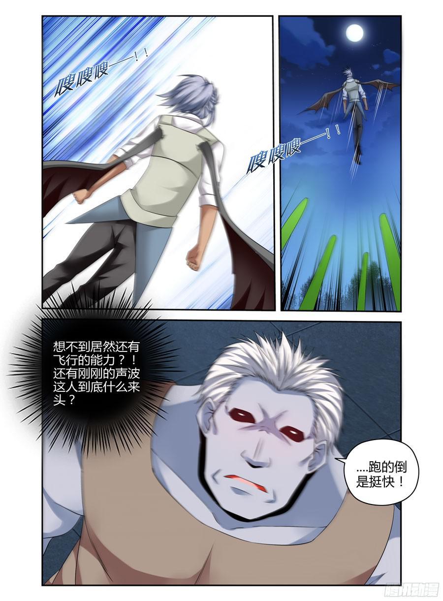 寄生少女 188.刘警官VS杜塞！ 第11页