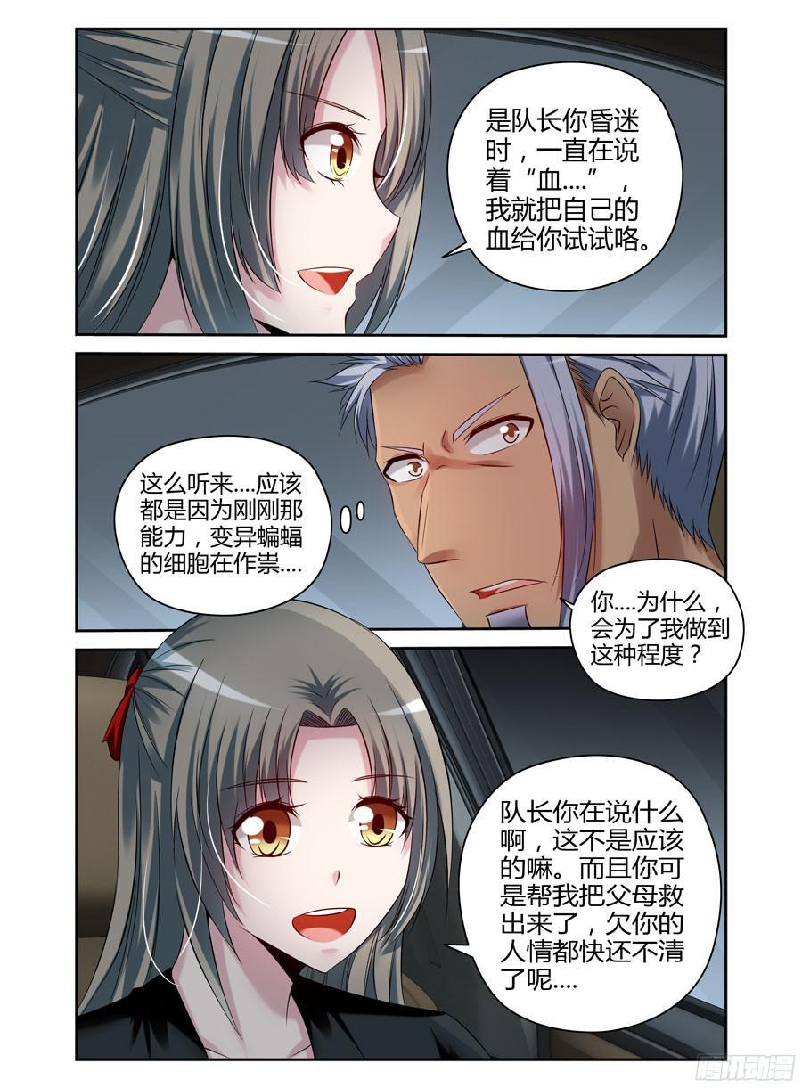 寄生少女 188.刘警官VS杜塞！ 第16页