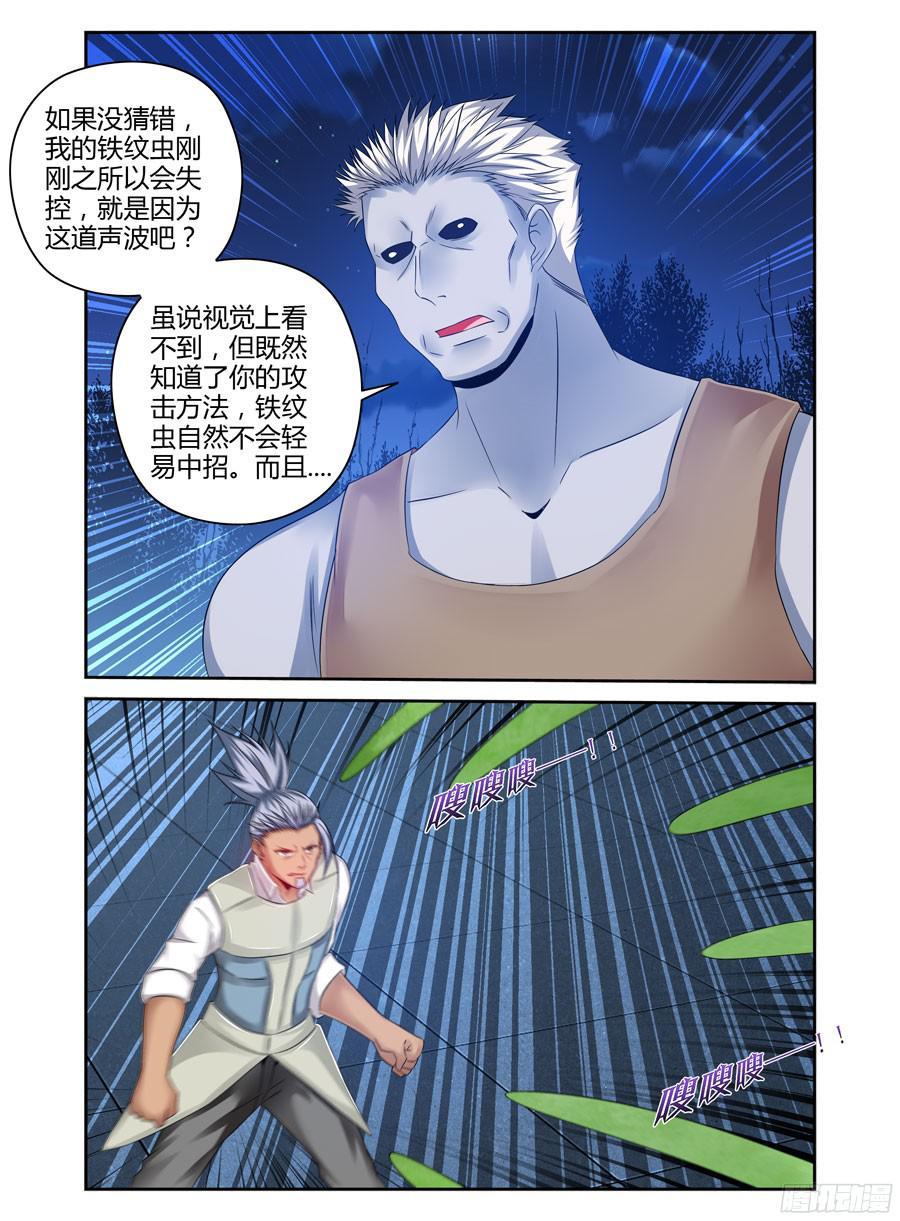寄生少女 188.刘警官VS杜塞！ 第4页