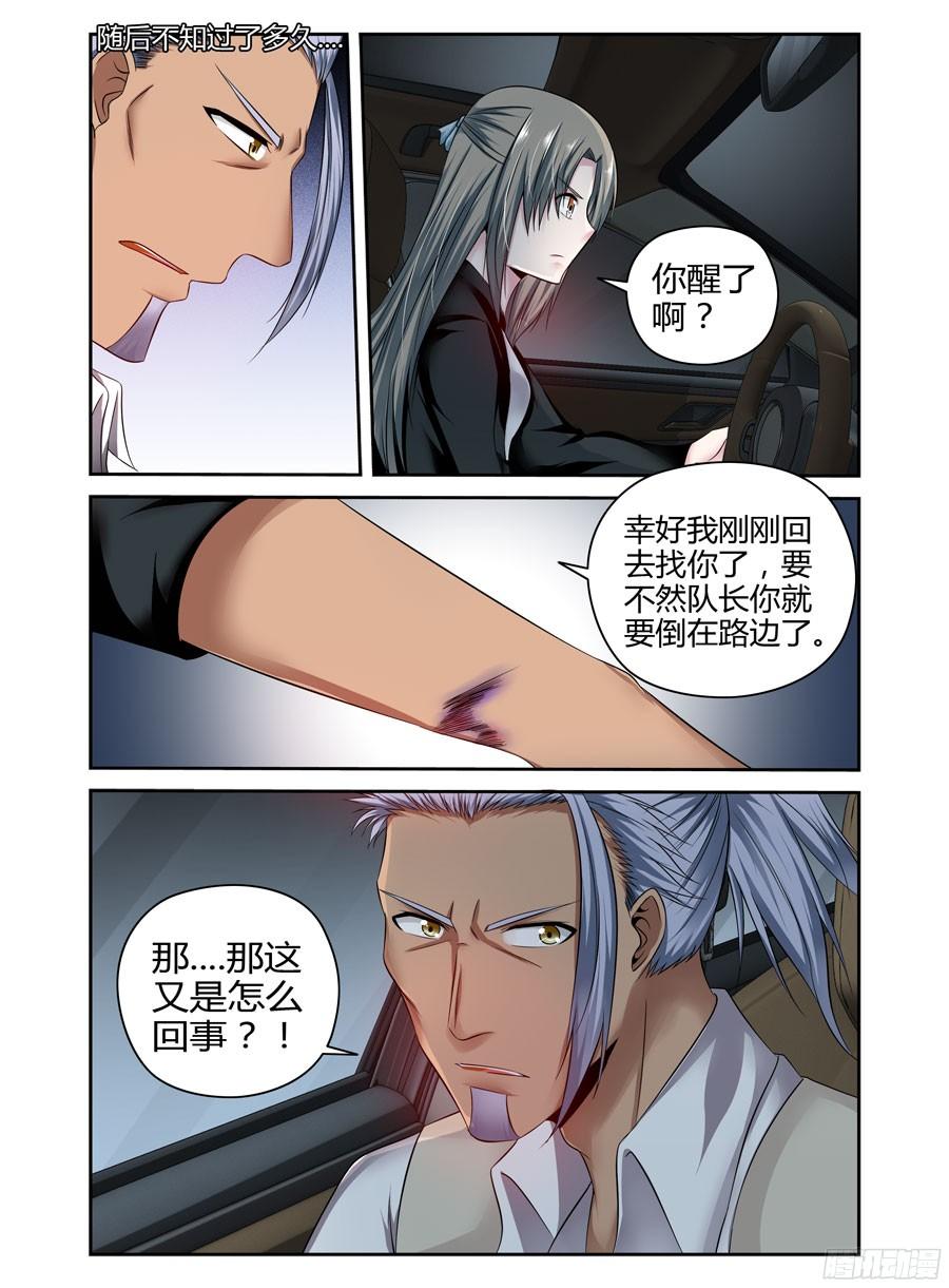 寄生少女 188.刘警官VS杜塞！ 第15页