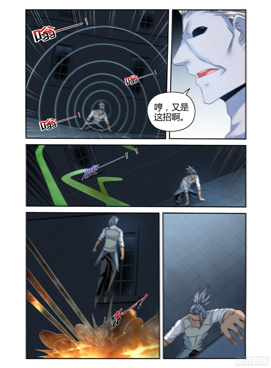 寄生少女 188.刘警官VS杜塞！ 第7页