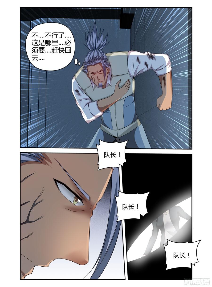 寄生少女 188.刘警官VS杜塞！ 第14页