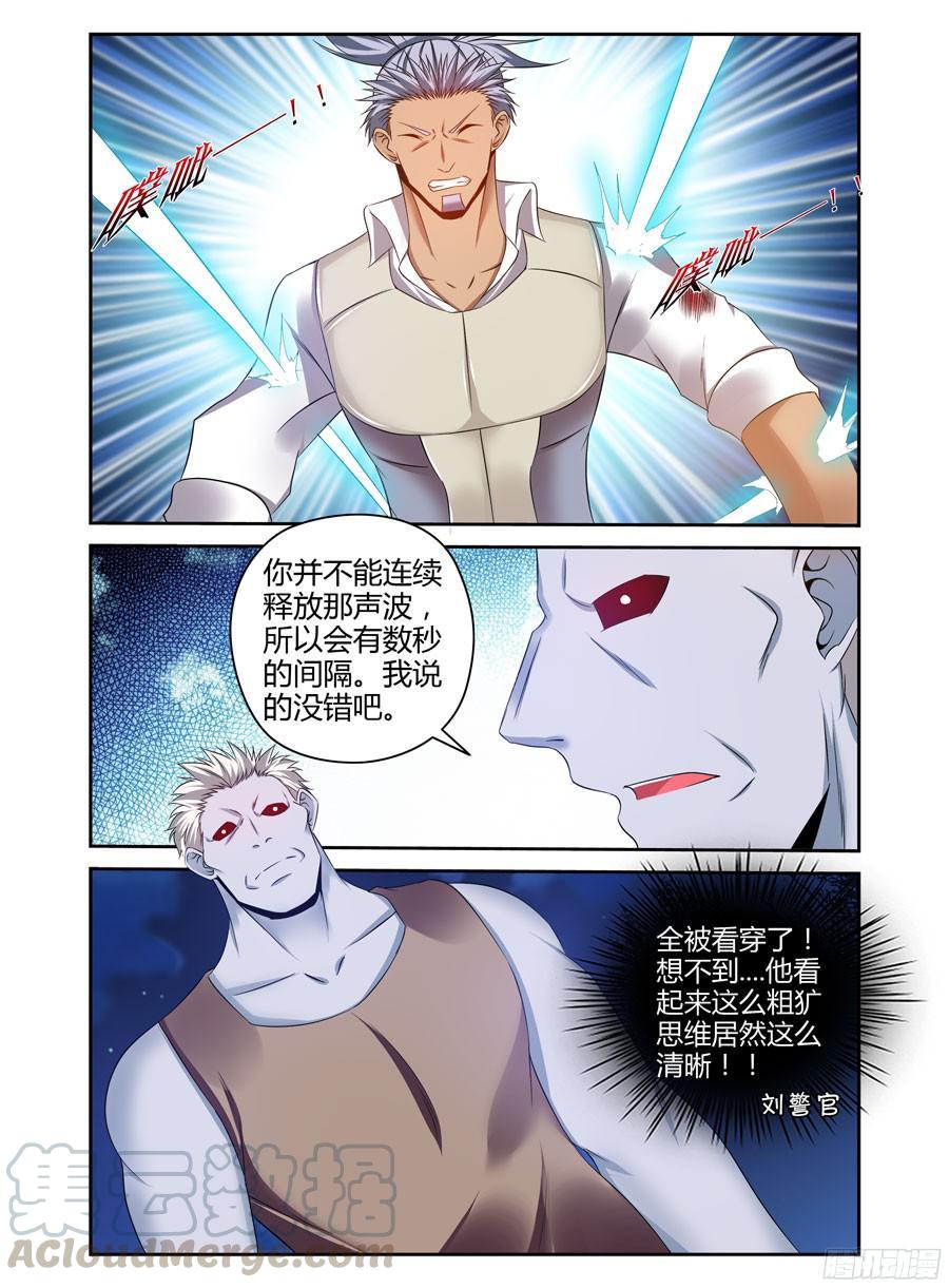 寄生少女 188.刘警官VS杜塞！ 第5页