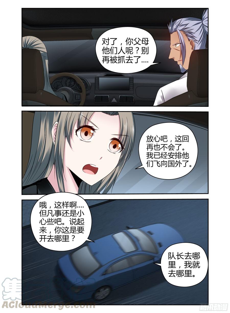 寄生少女 188.刘警官VS杜塞！ 第17页