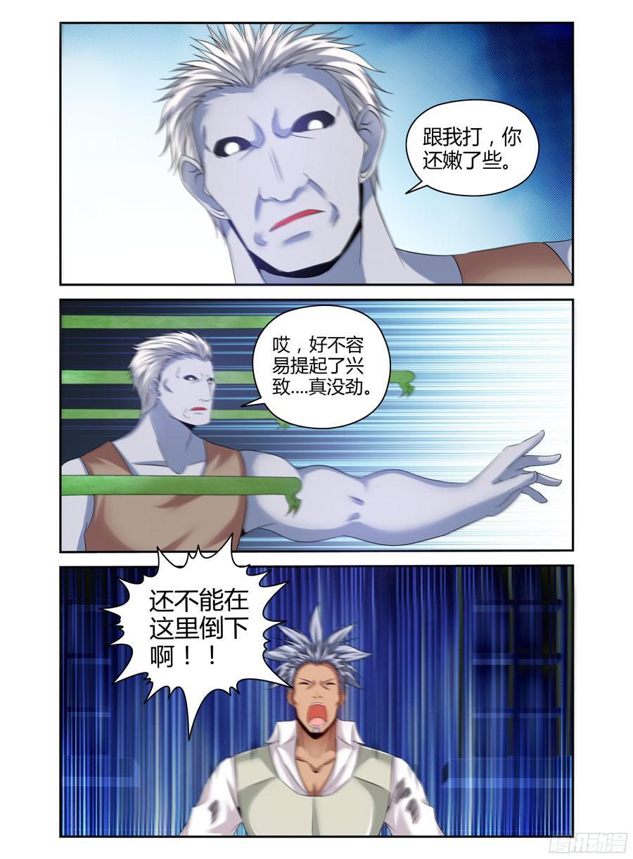 寄生少女 188.刘警官VS杜塞！ 第6页