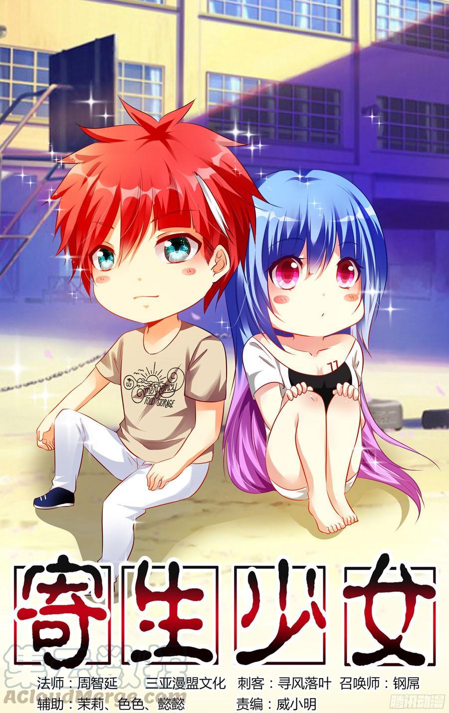 寄生少女 188.刘警官VS杜塞！ 第1页