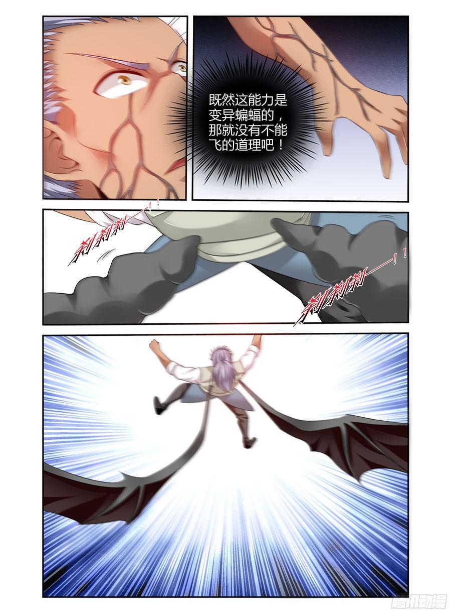 寄生少女 188.刘警官VS杜塞！ 第10页