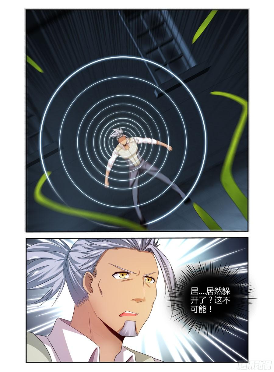 寄生少女 188.刘警官VS杜塞！ 第3页