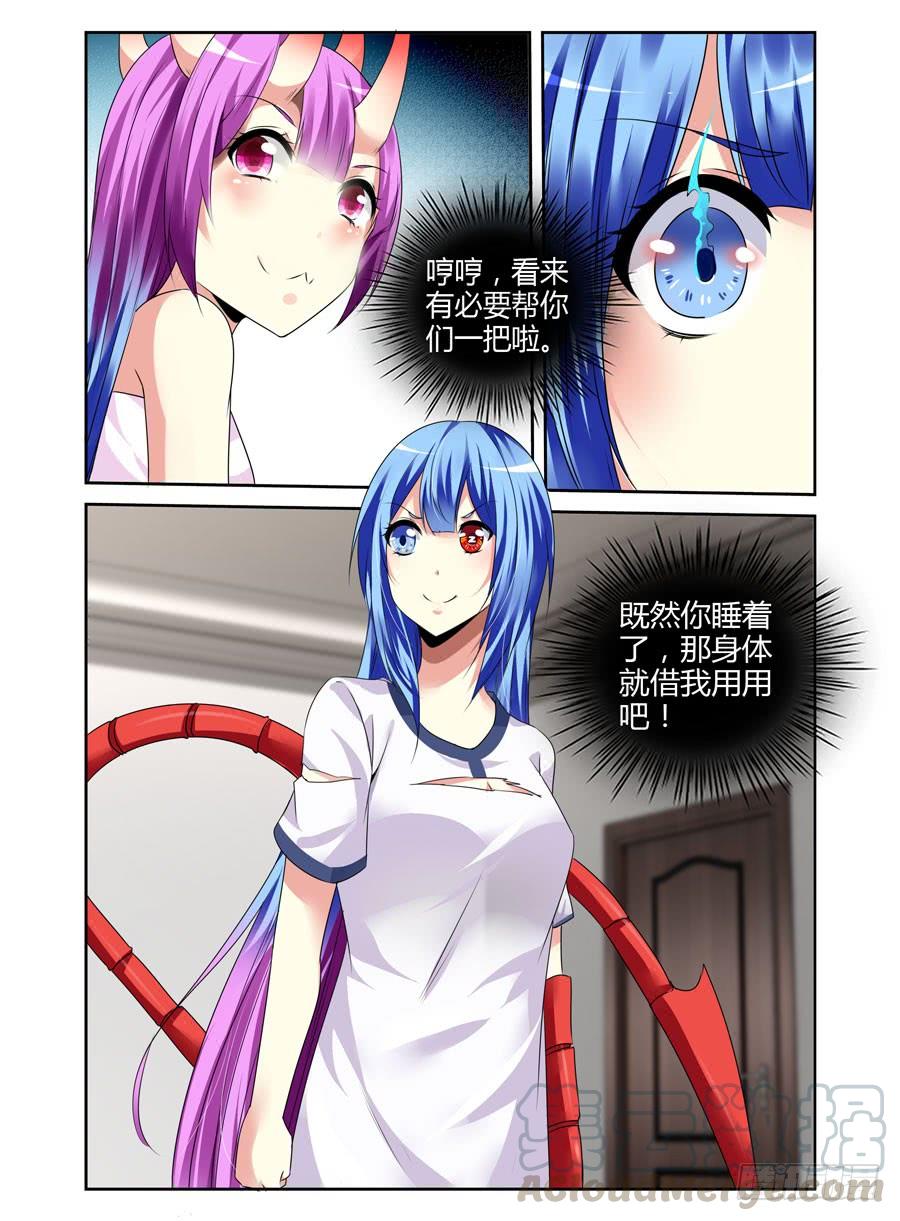 寄生少女 番外篇：女王的死宅生活与秘密夜袭 第9页