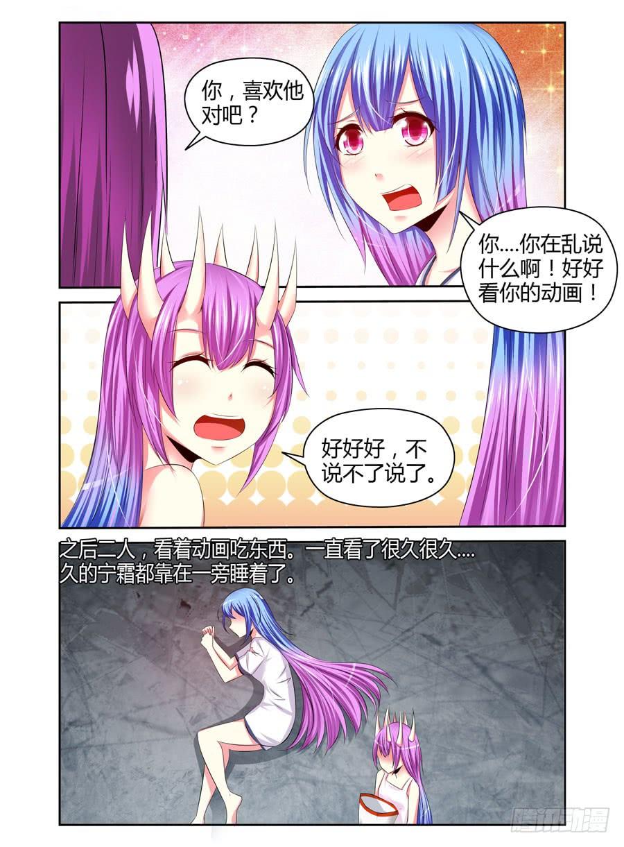 寄生少女 番外篇：女王的死宅生活与秘密夜袭 第8页