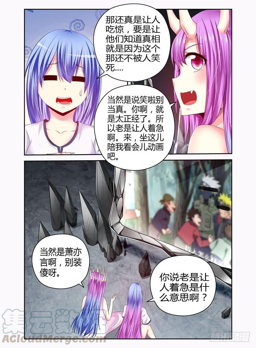 寄生少女 番外篇：女王的死宅生活与秘密夜袭 第7页