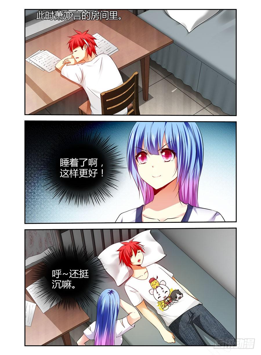 寄生少女 番外篇：女王的死宅生活与秘密夜袭 第10页