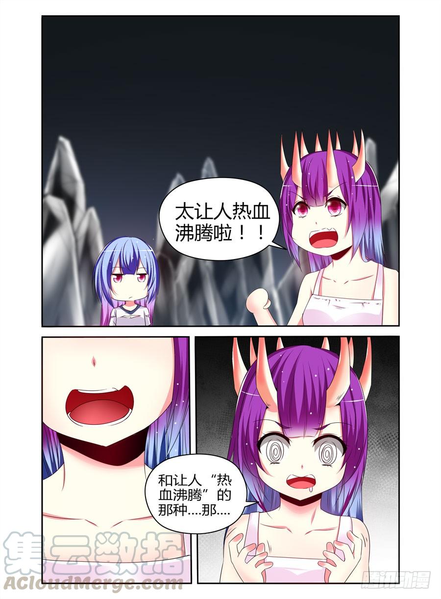 寄生少女 番外篇：女王的死宅生活与秘密夜袭 第5页