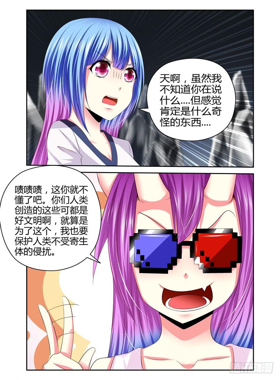 寄生少女 番外篇：女王的死宅生活与秘密夜袭 第6页