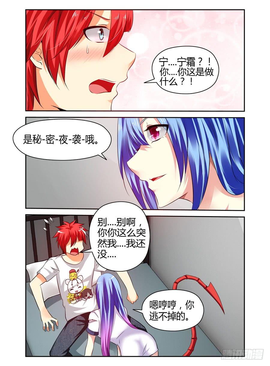 寄生少女 番外篇：女王的死宅生活与秘密夜袭 第12页