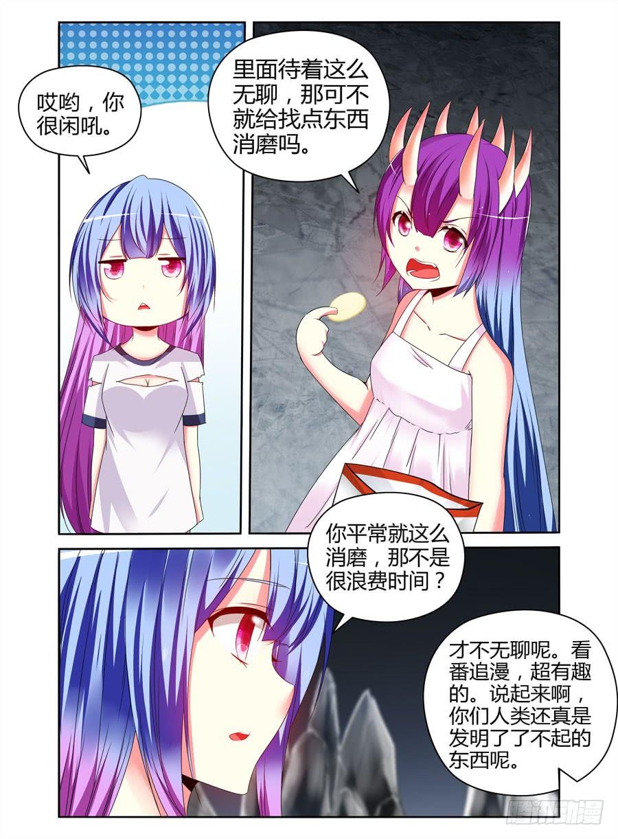 寄生少女 番外篇：女王的死宅生活与秘密夜袭 第4页
