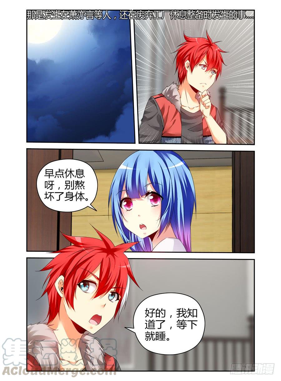 寄生少女 番外篇：女王的死宅生活与秘密夜袭 第1页