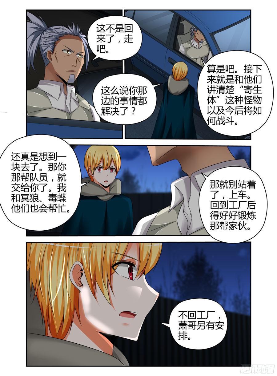 寄生少女 189.更进一个层面的计划！ 第3页
