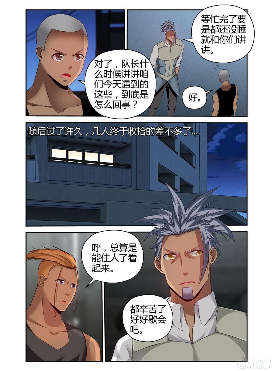 寄生少女 189.更进一个层面的计划！ 第7页