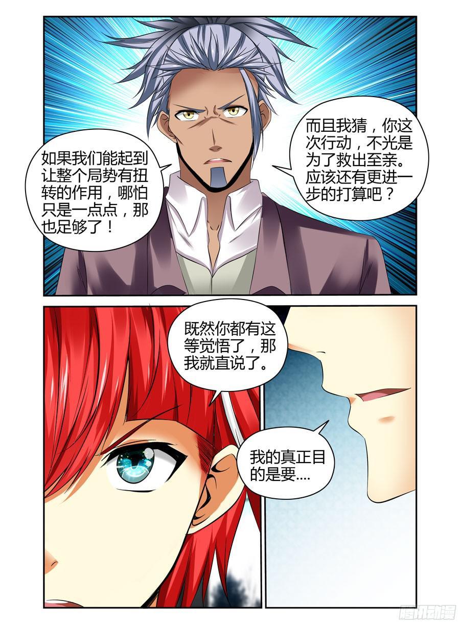寄生少女 189.更进一个层面的计划！ 第14页