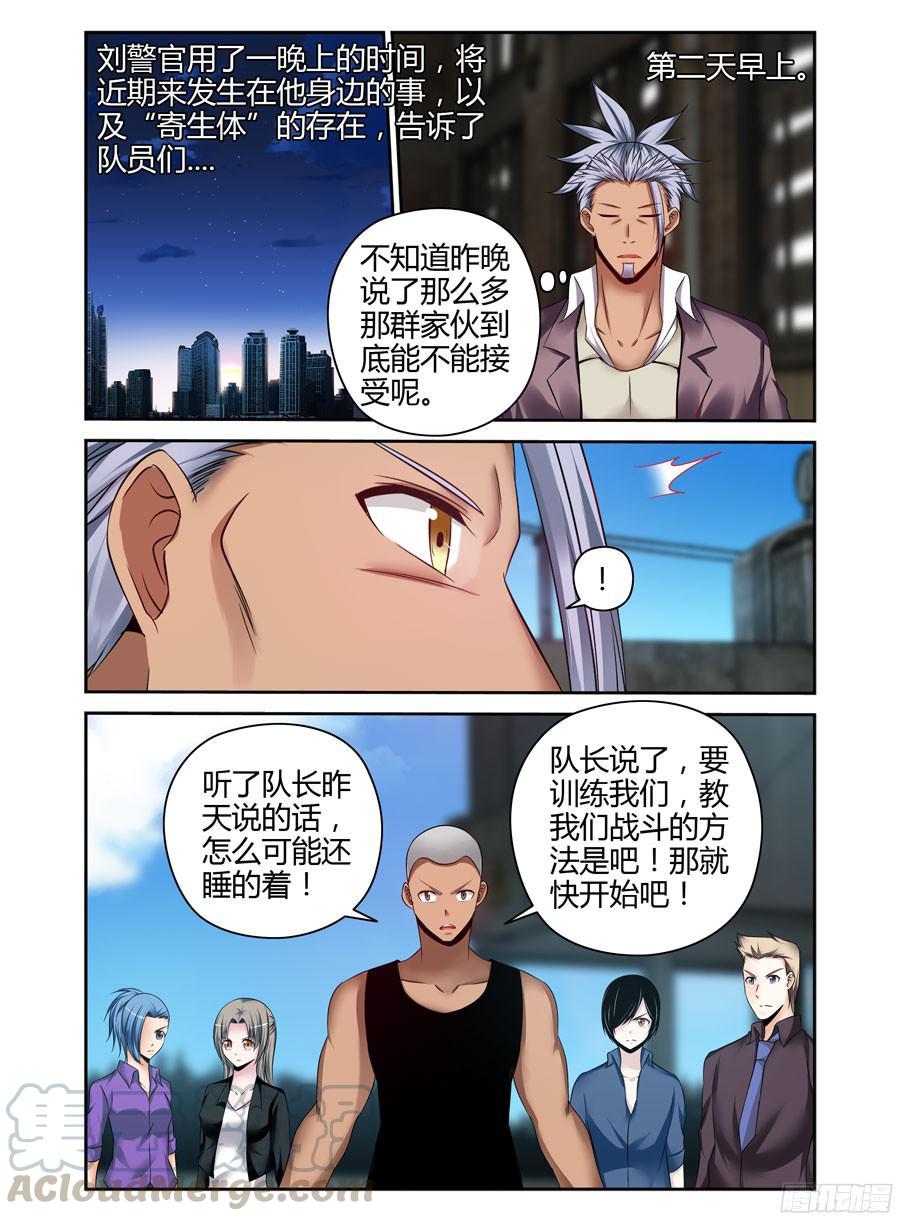寄生少女 189.更进一个层面的计划！ 第9页