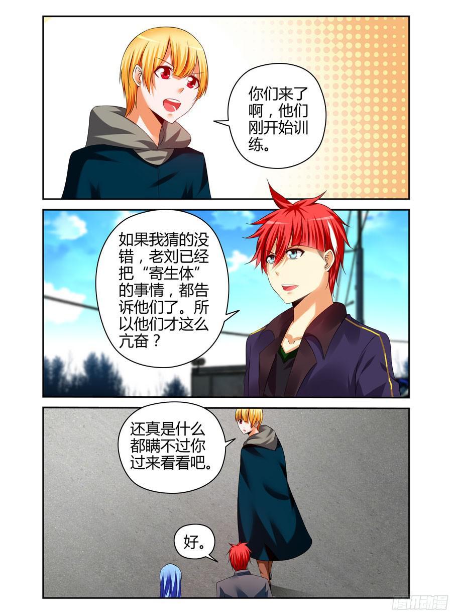 寄生少女 189.更进一个层面的计划！ 第11页