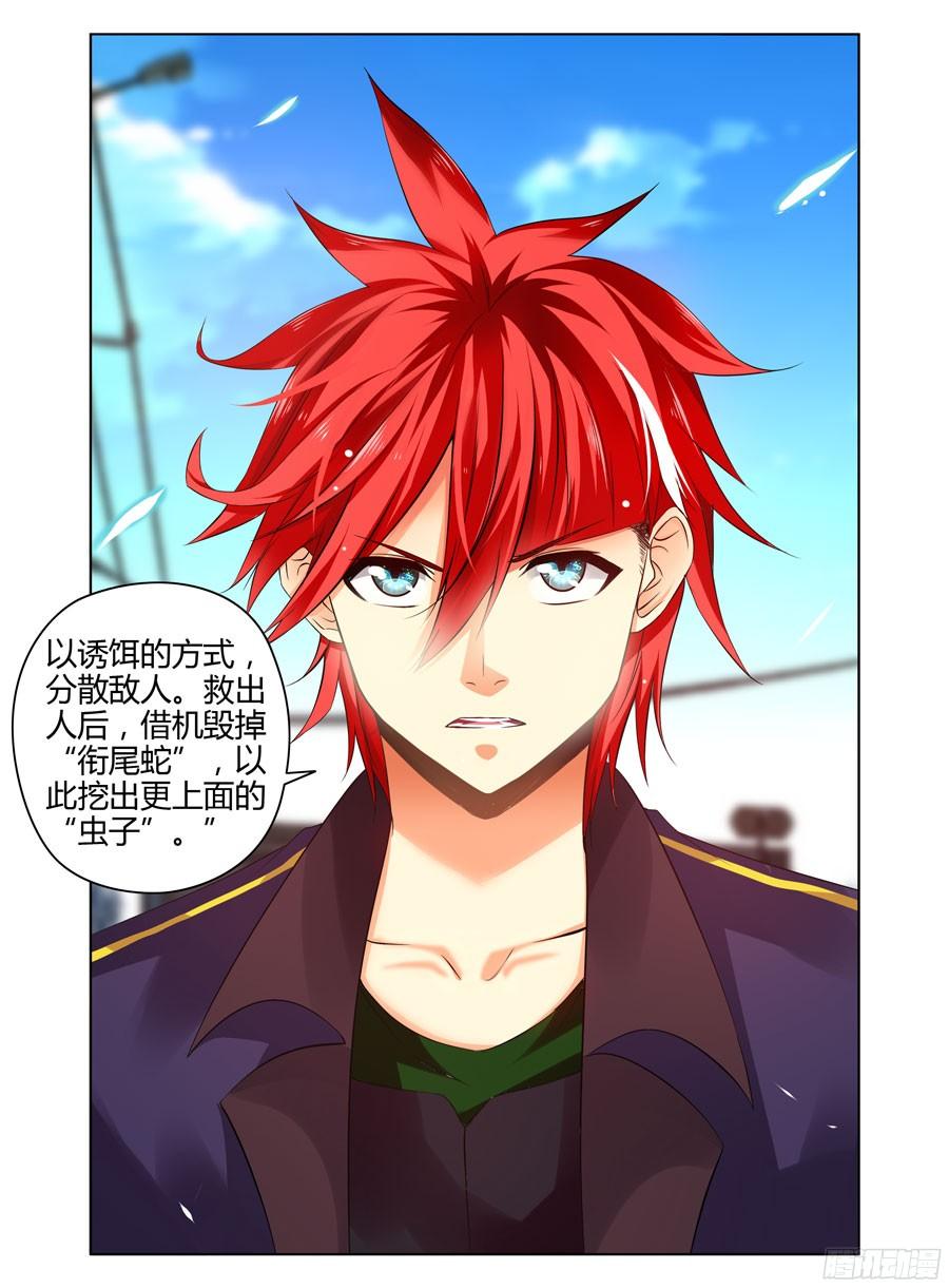 寄生少女 189.更进一个层面的计划！ 第15页