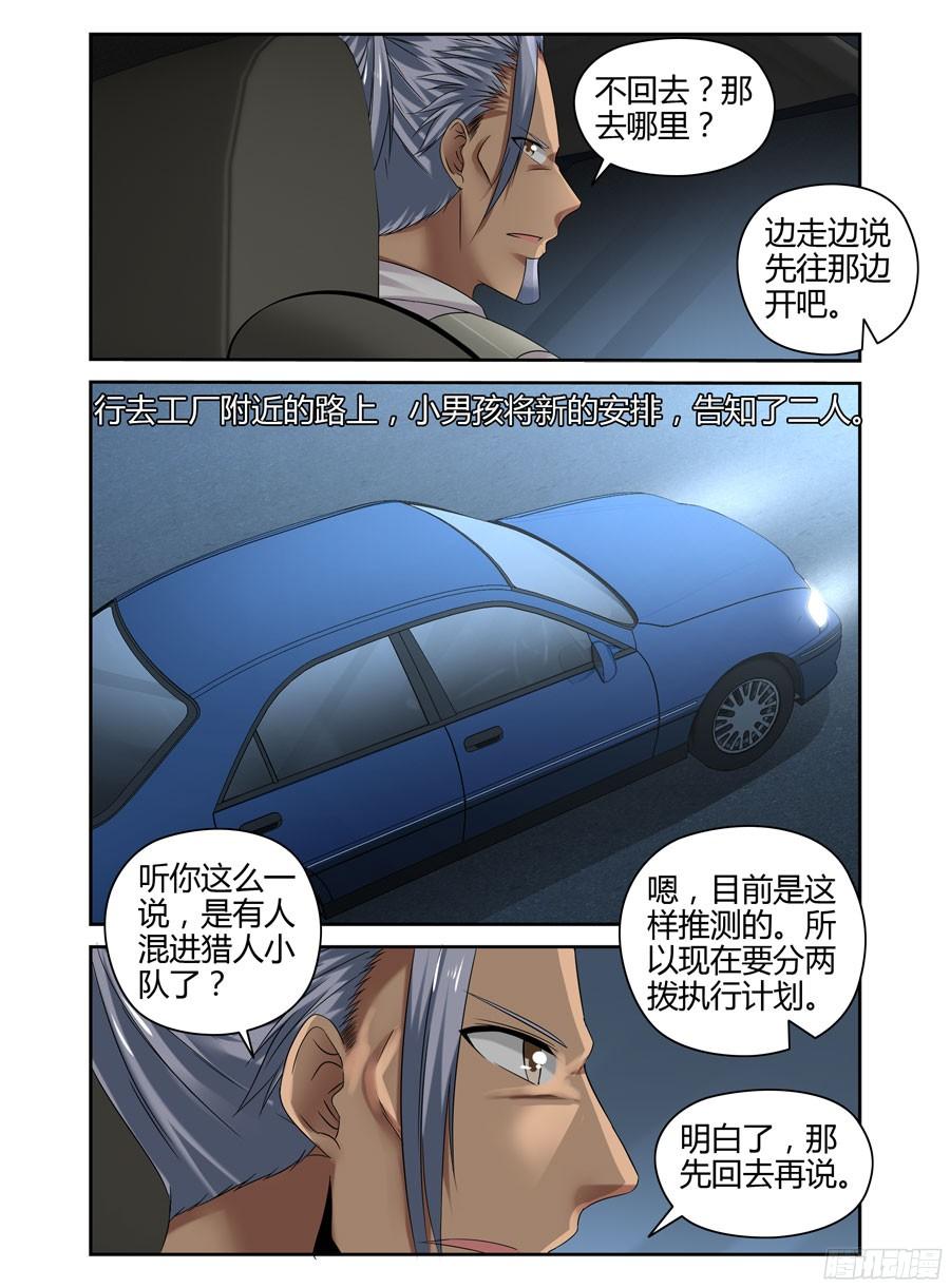 寄生少女 189.更进一个层面的计划！ 第4页