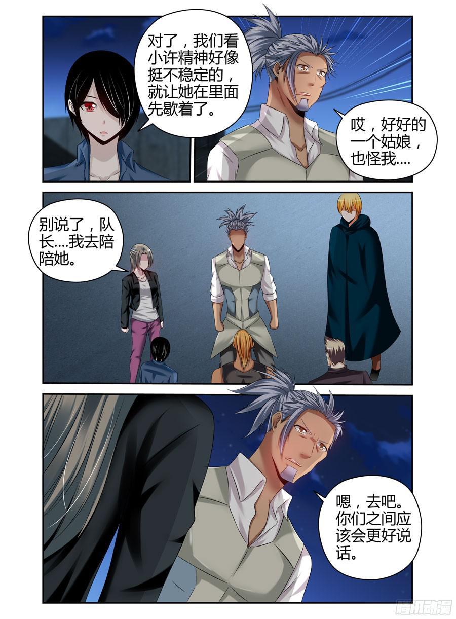 寄生少女 189.更进一个层面的计划！ 第6页