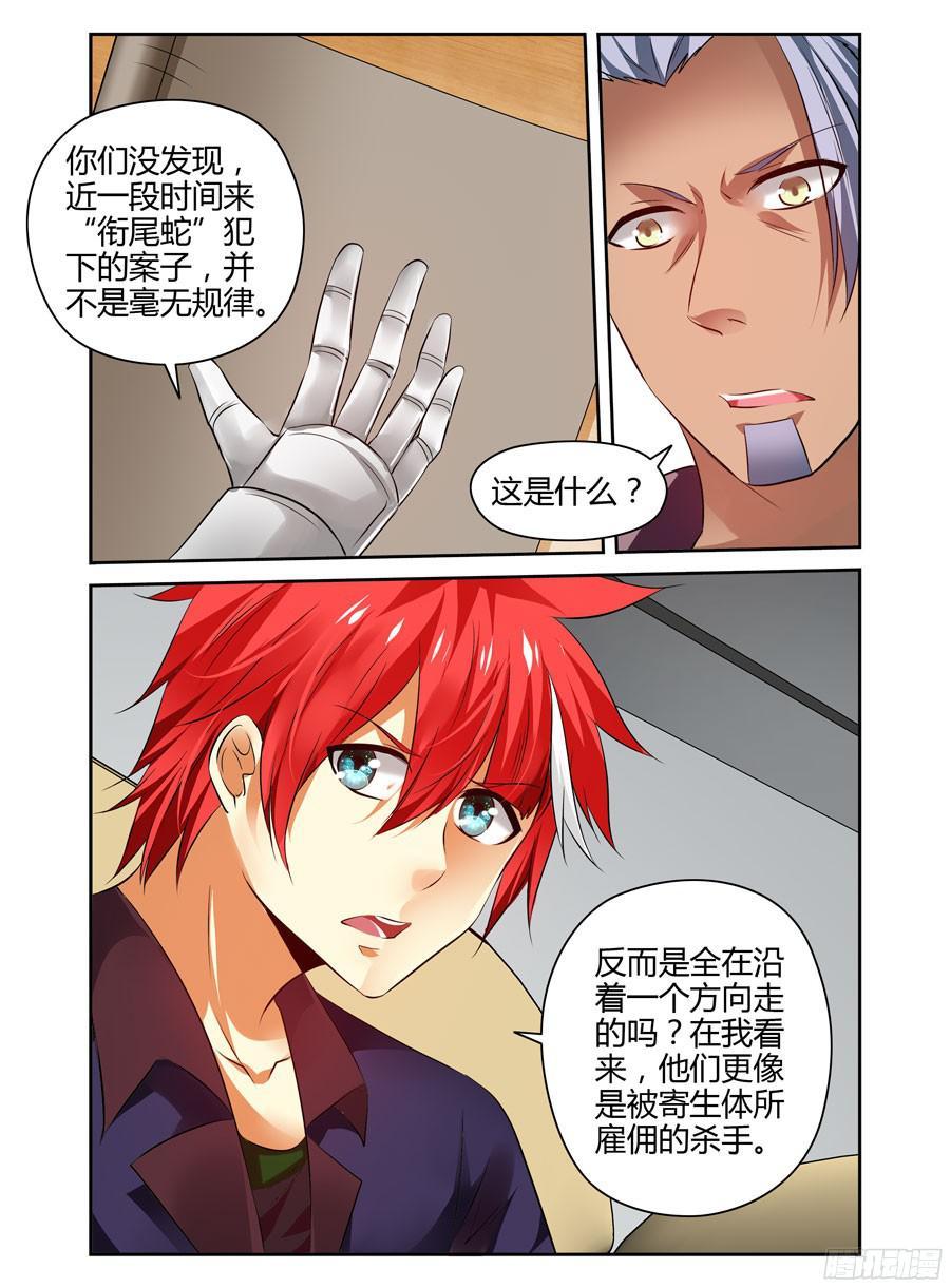 寄生少女 190.衔尾蛇的真正作用！ 第18页