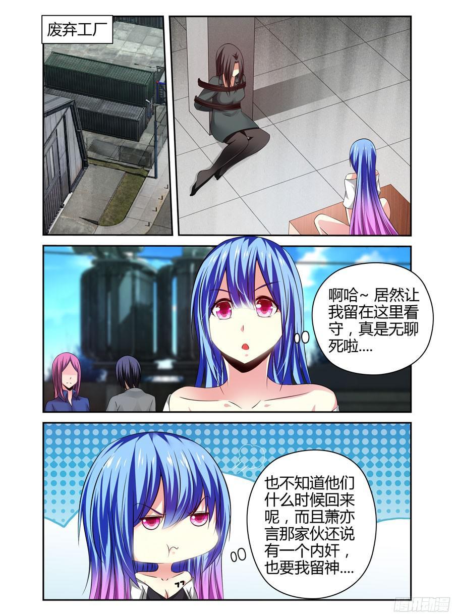 寄生少女 190.衔尾蛇的真正作用！ 第3页