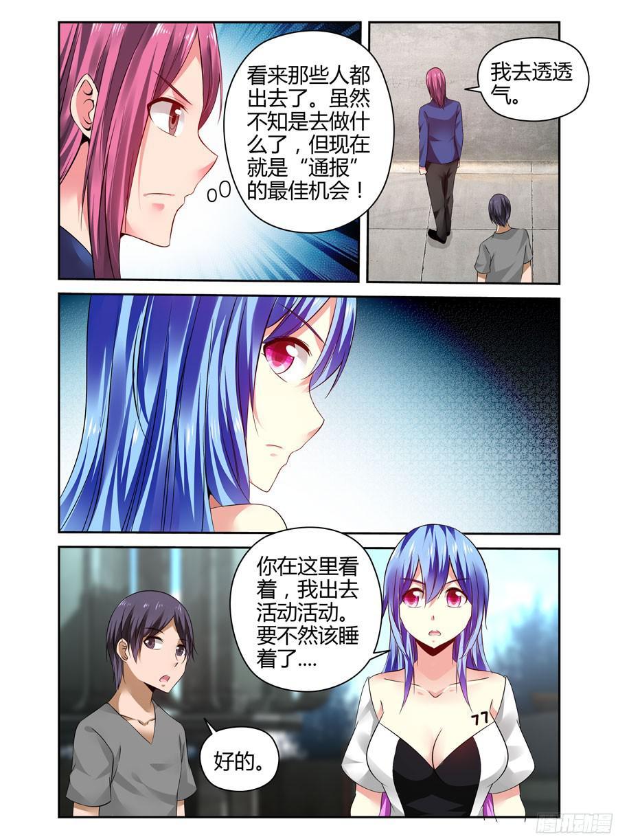 寄生少女 190.衔尾蛇的真正作用！ 第4页
