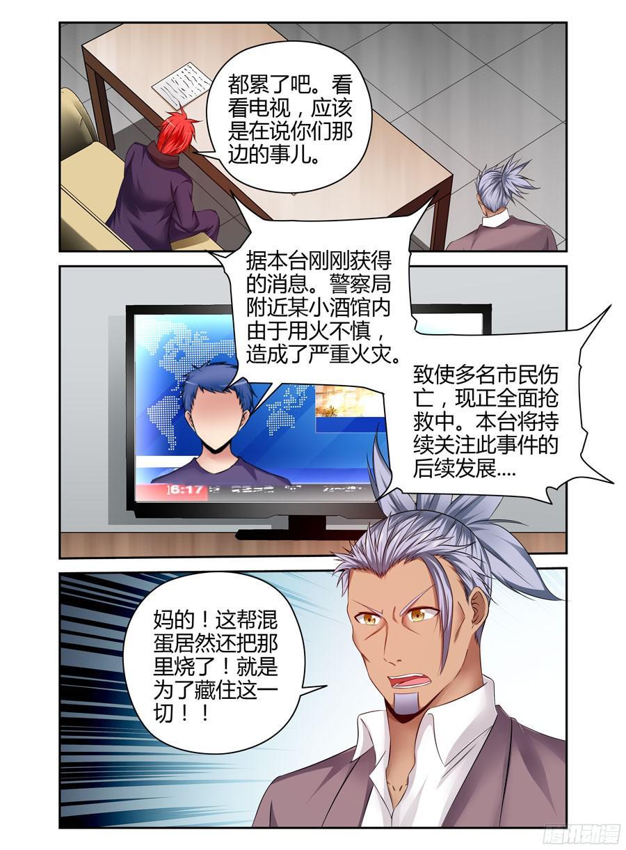 寄生少女 190.衔尾蛇的真正作用！ 第14页