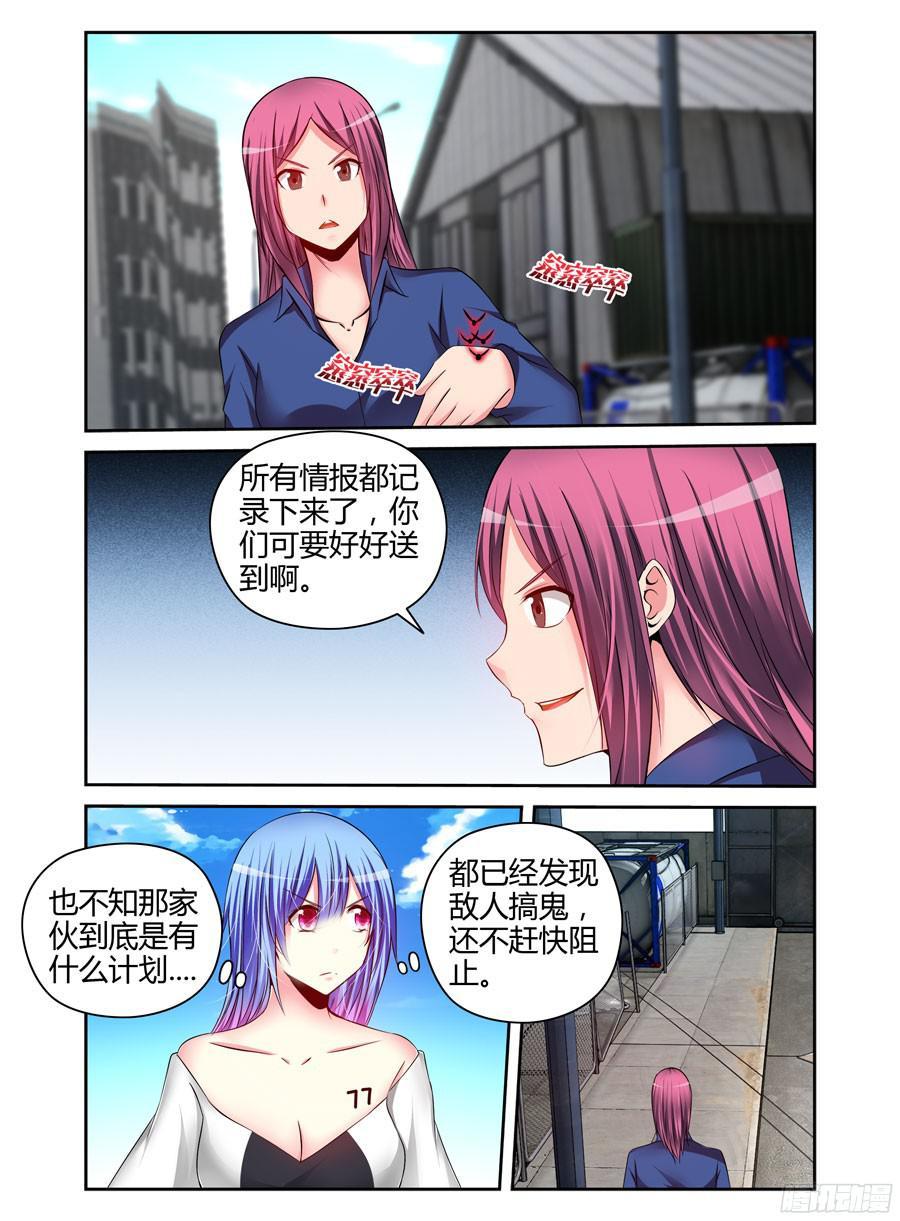 寄生少女 190.衔尾蛇的真正作用！ 第7页