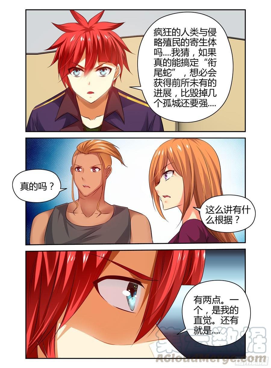 寄生少女 190.衔尾蛇的真正作用！ 第17页