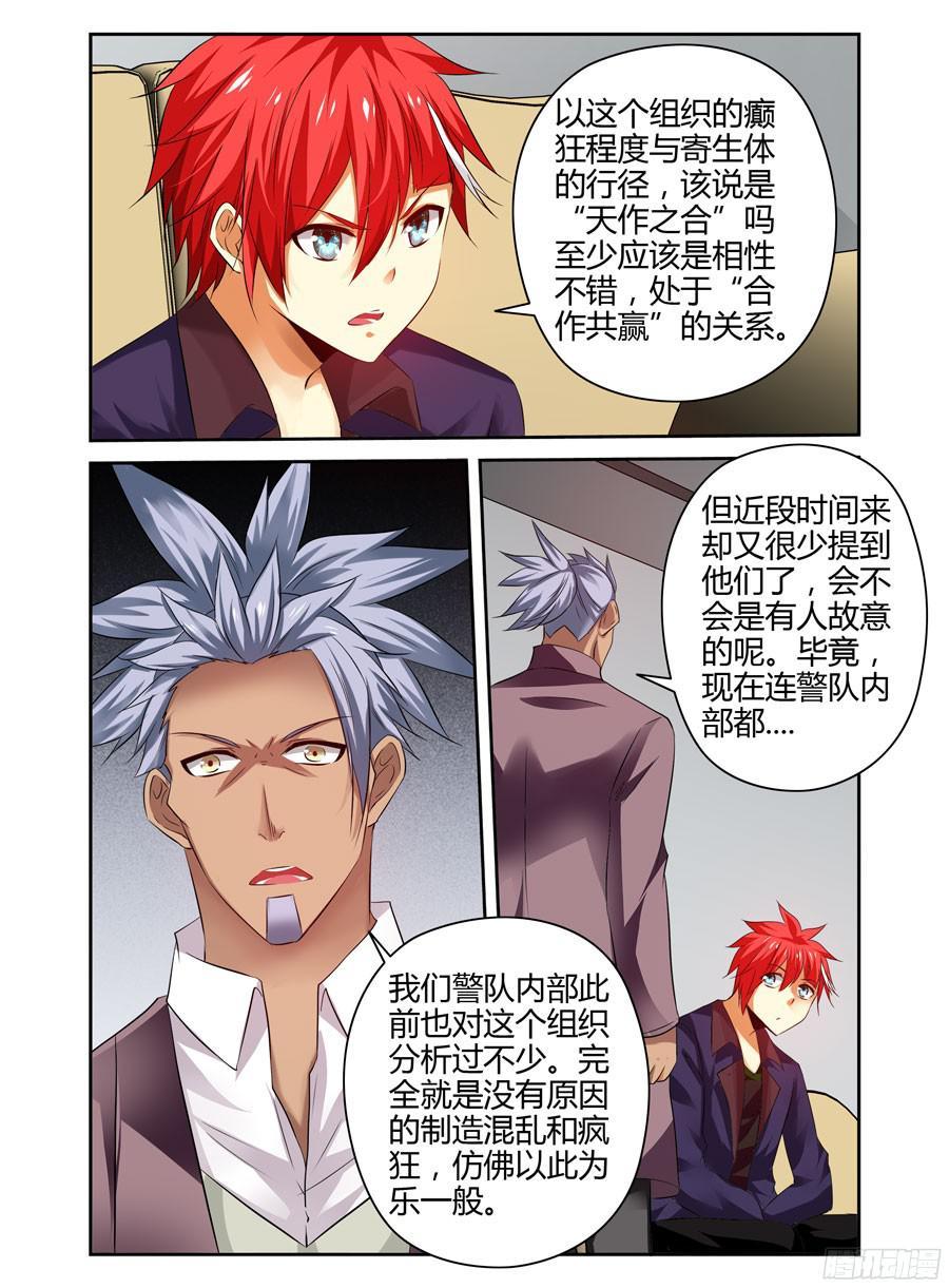 寄生少女 190.衔尾蛇的真正作用！ 第16页