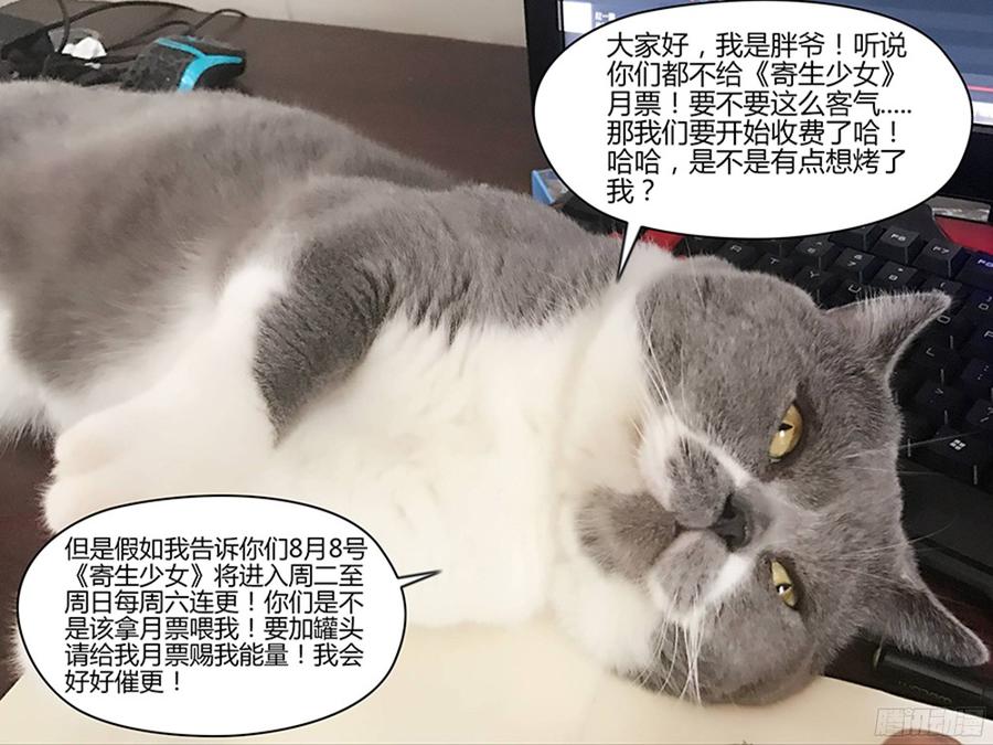 寄生少女 190.衔尾蛇的真正作用！ 第19页