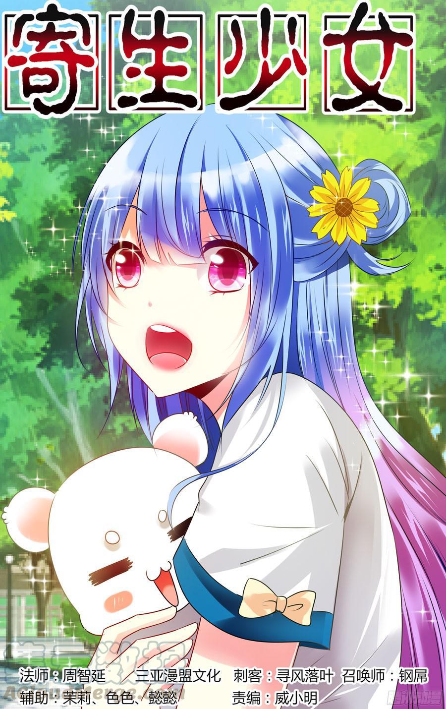 寄生少女 190.衔尾蛇的真正作用！ 第1页