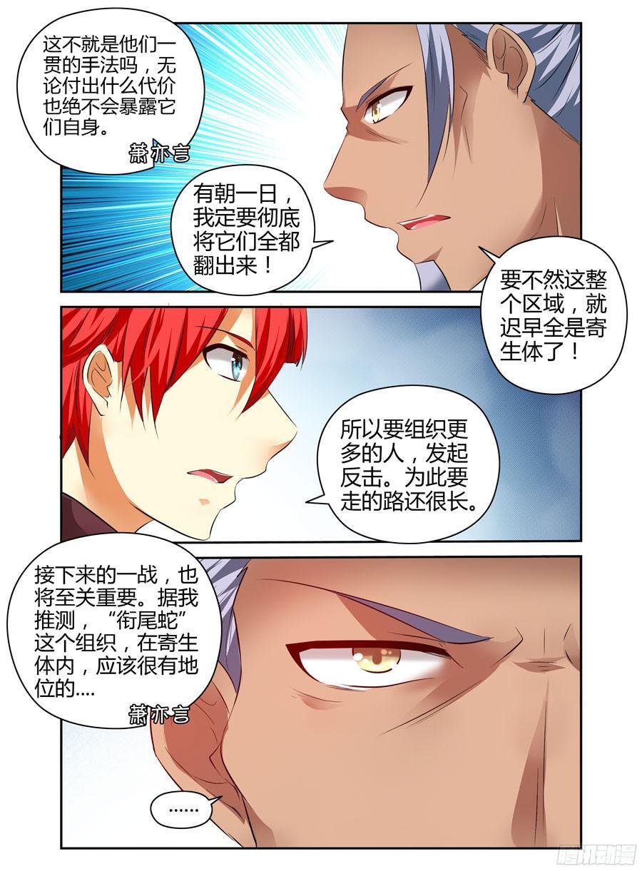 寄生少女 190.衔尾蛇的真正作用！ 第15页