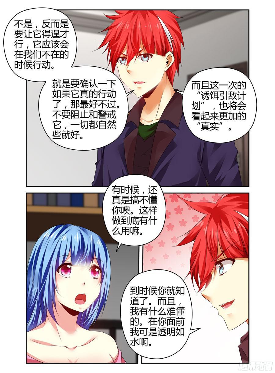寄生少女 190.衔尾蛇的真正作用！ 第10页