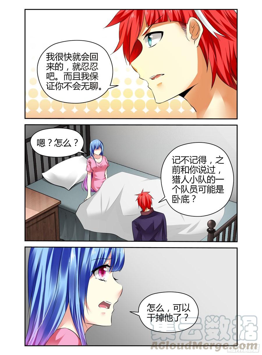 寄生少女 190.衔尾蛇的真正作用！ 第9页