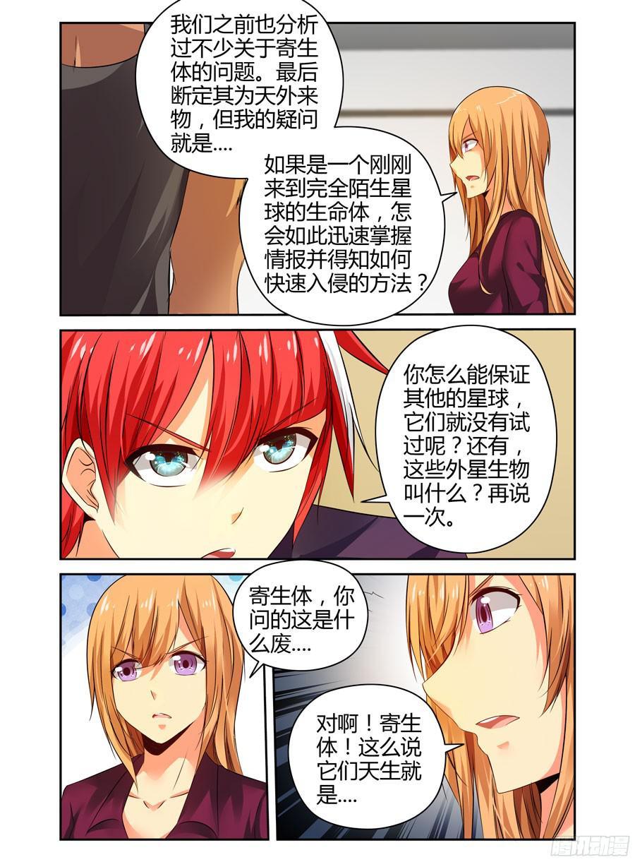 寄生少女 191.族群的特质！ 第4页