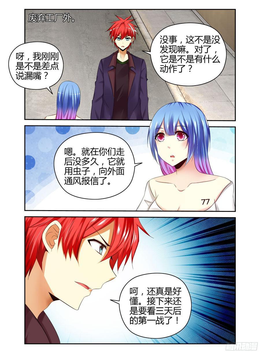 寄生少女 191.族群的特质！ 第12页