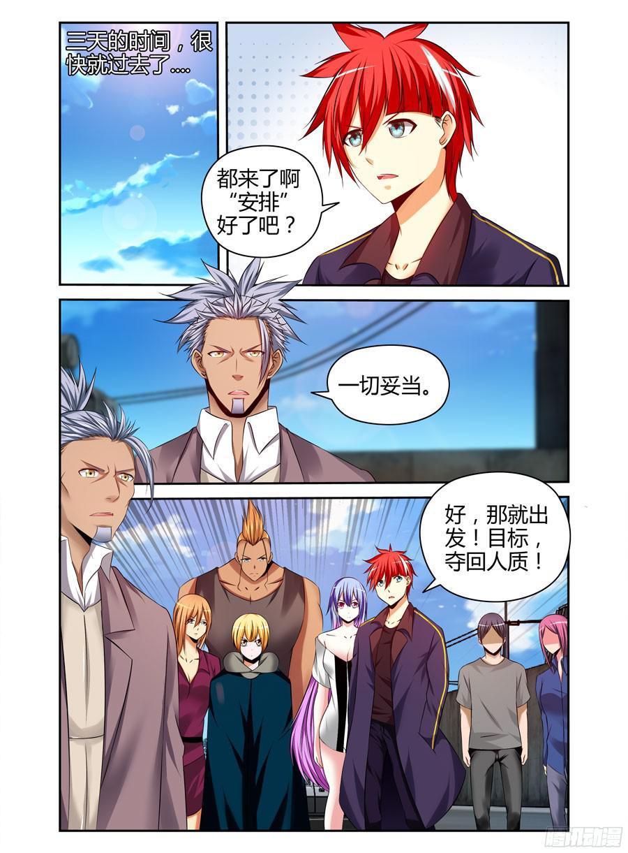 寄生少女 191.族群的特质！ 第16页