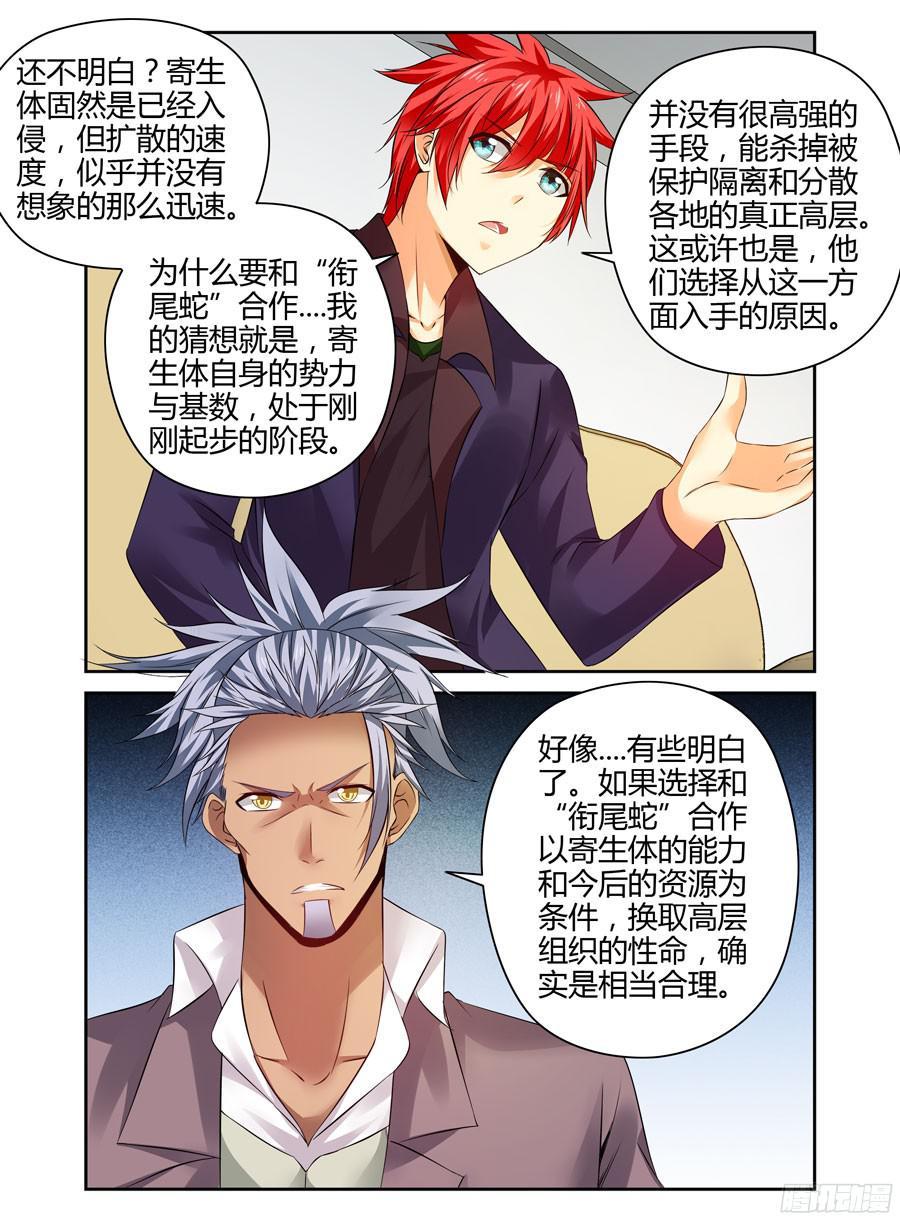 寄生少女 191.族群的特质！ 第3页