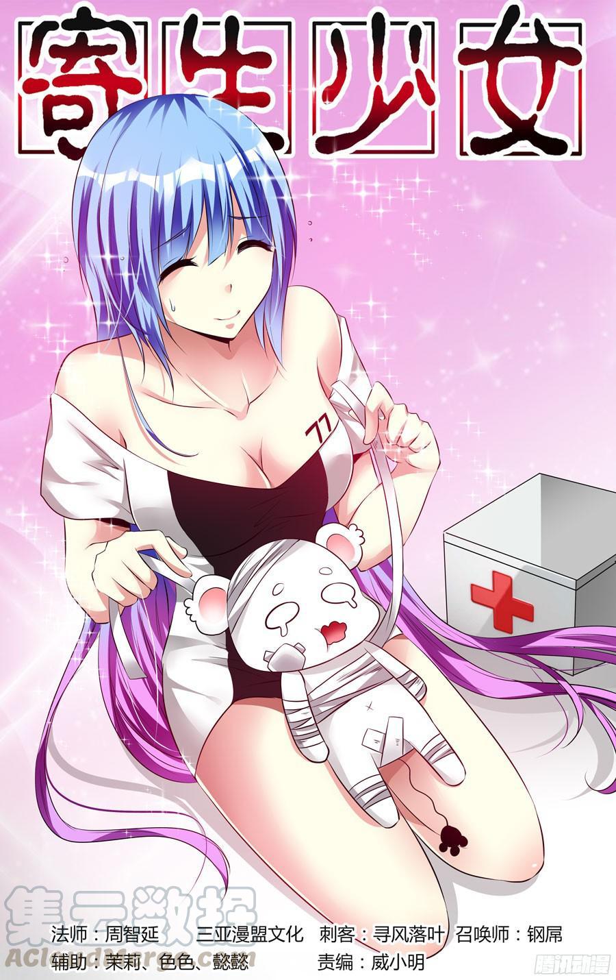 寄生少女 191.族群的特质！ 第1页