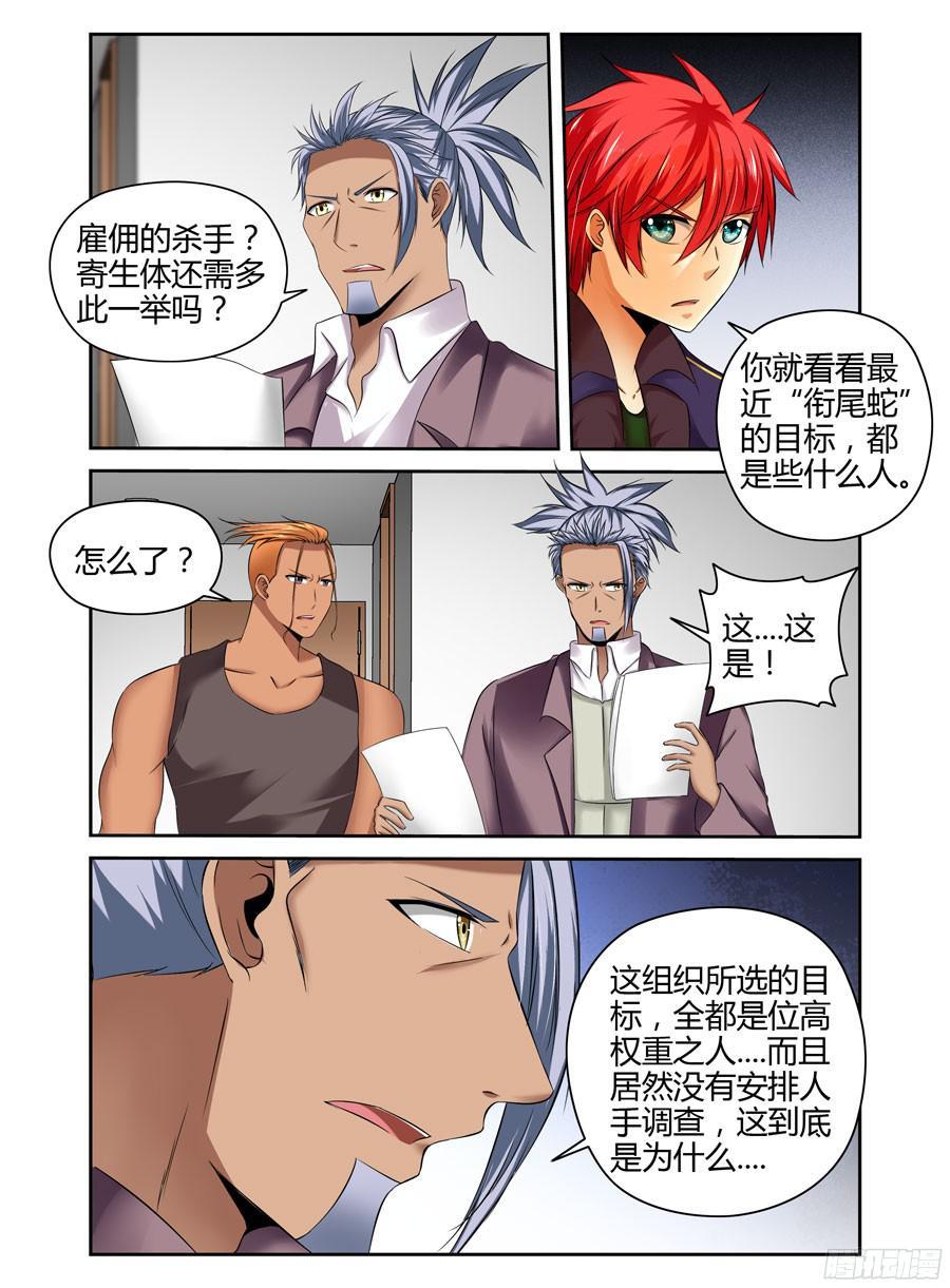 寄生少女 191.族群的特质！ 第2页