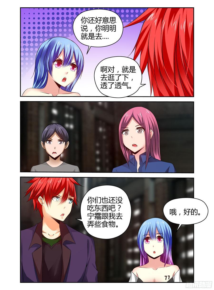 寄生少女 191.族群的特质！ 第11页