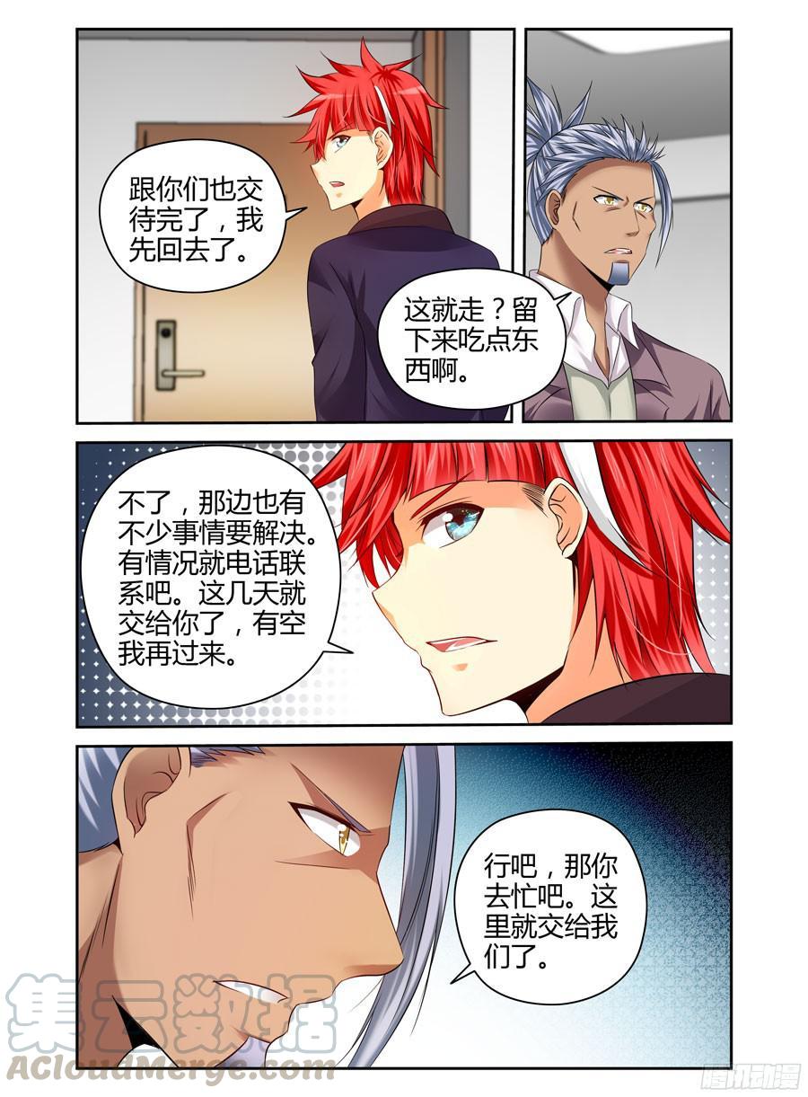 寄生少女 191.族群的特质！ 第9页