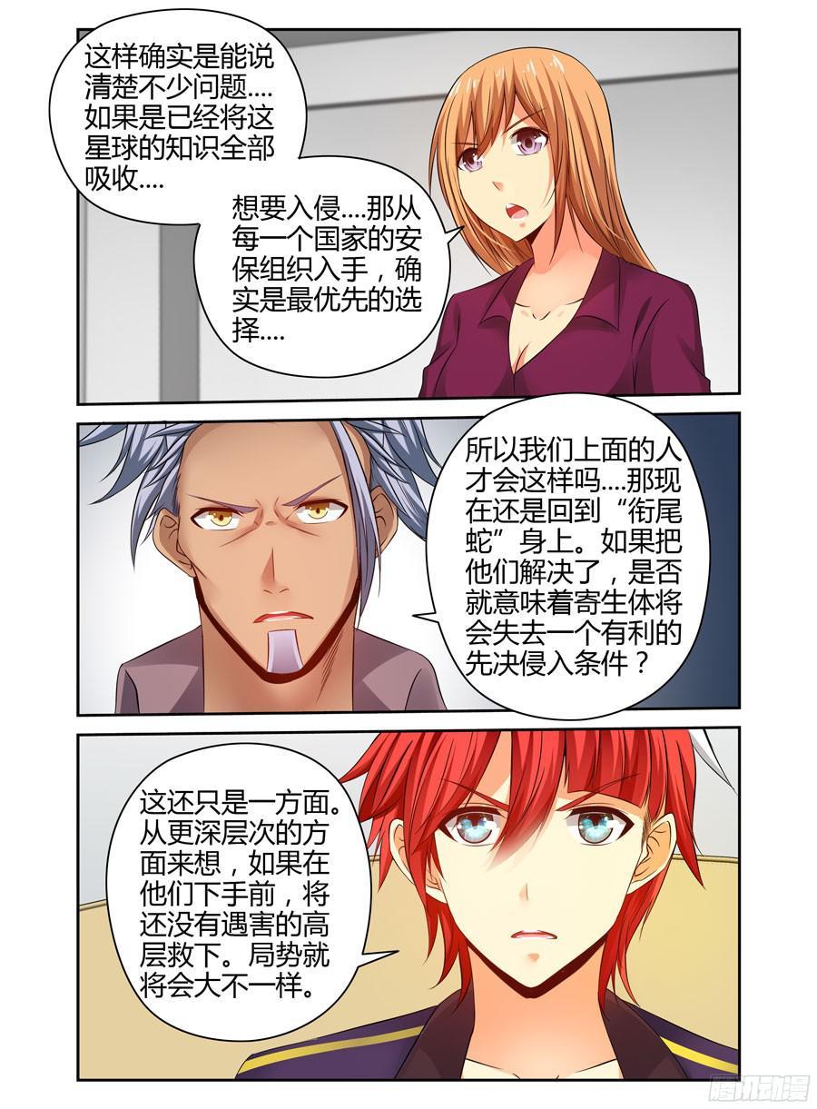 寄生少女 191.族群的特质！ 第6页